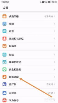 华为唤醒功能的使用攻略，华为唤醒功能使用攻略
