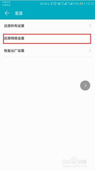 华为关闭WLAN扫描功能