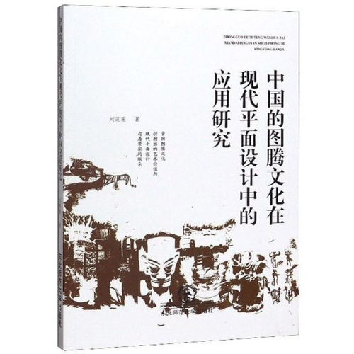 图腾书籍设计图片