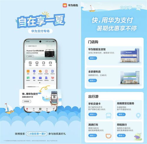 华为快捷支付功能，便捷生活的又一利器，华为快捷支付，便捷生活的又一利器