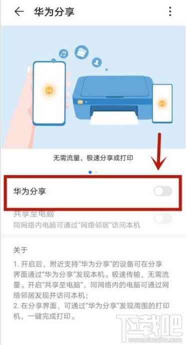 华为分享功能开启方法，华为分享功能开启步骤