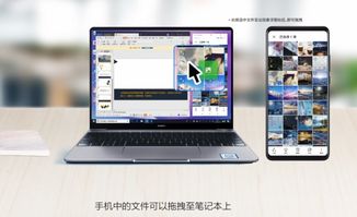 华为电脑传屏功能介绍，华为电脑传屏功能介绍，便捷操作，多屏互动
