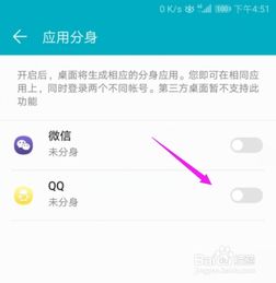 华为分身功能部分软件介绍