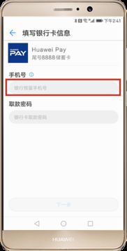 怎样关闭华为付款功能，关闭华为付款功能的方法，进入设置，找到支付选项，关闭付款功能。