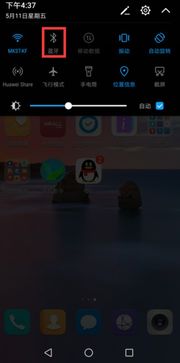 华为自动关闭蓝牙功能