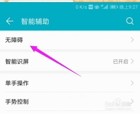 华为荣耀朗读功能设置，华为荣耀朗读功能设置教程