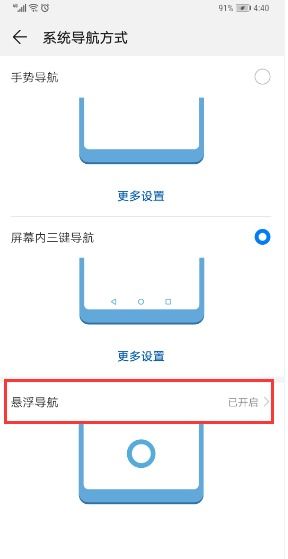 华为悬浮功能关闭方法