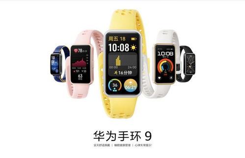 华为手环9收费功能，科技与价值的完美融合