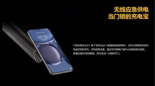 华为门锁功能介绍大全，华为门锁功能介绍全解析