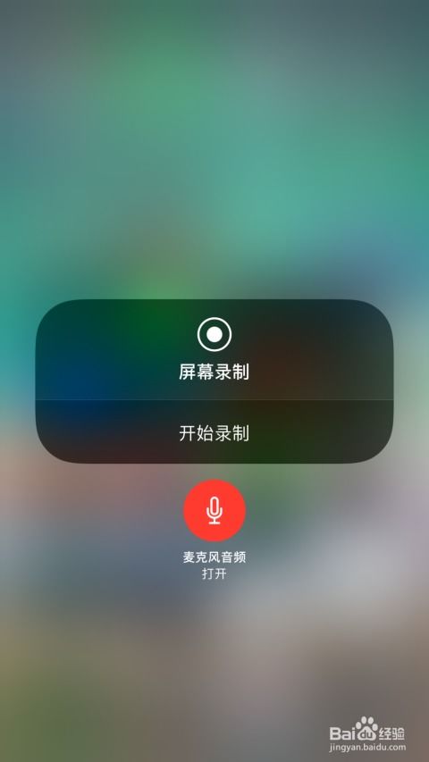 iPhone录屏声音控制与优化，iPhone录屏声音控制与优化教程