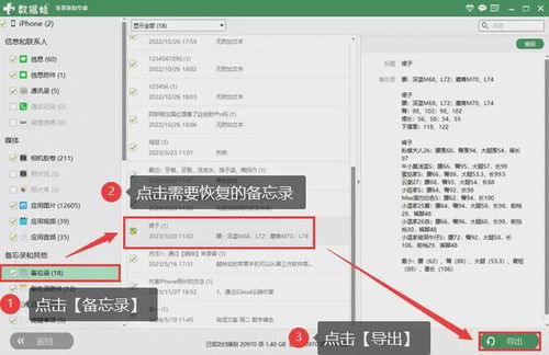 iPhone备忘录同步，便捷高效的记录工具，iPhone备忘录同步工具，高效记录，一键管理你的重要事项！