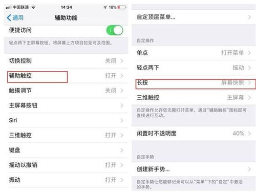 iPhone 6截屏技巧，iPhone 6截屏技巧大全