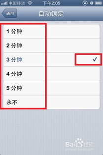 如何设置iPhone锁屏时间，设置iPhone锁屏时间的方法