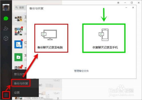 iPhone恢复微信聊天记录的方法，iPhone恢复微信聊天记录的步骤