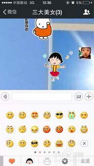 iPhone微信表情世界，iPhone微信表情盛宴