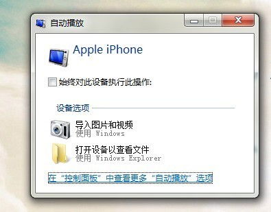 iPhone连接电脑传照片，iPhone连接电脑传输照片教程