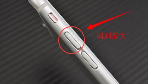 iPhone通话声音突然变小的问题，iPhone通话声音突然变小解决方案