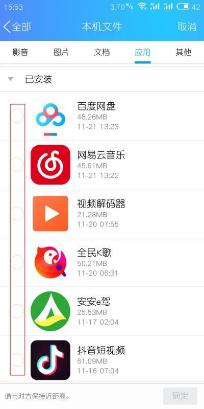 两个iPhone如何传输软件，两个iPhone传输软件的步骤