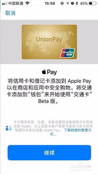 如何将iPhone绑定公交卡，绑定iPhone公交卡的方法