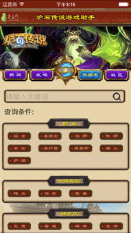 iPhone与炉石传说，探索游戏世界的奇妙融合，iPhone与游戏世界的融合，探索炉石传说的奇妙世界