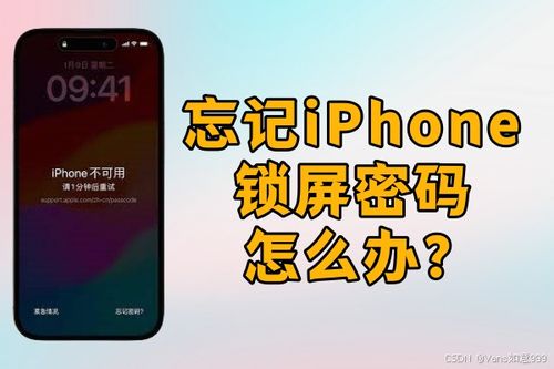 忘记iPhone锁屏密码的解决方法，解锁iPhone锁屏密码的方法