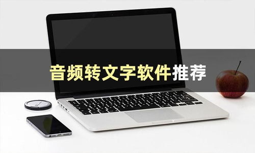 iPhone4录音，便捷高效的音频记录工具，iPhone4录音工具，高效便捷音频记录新选择