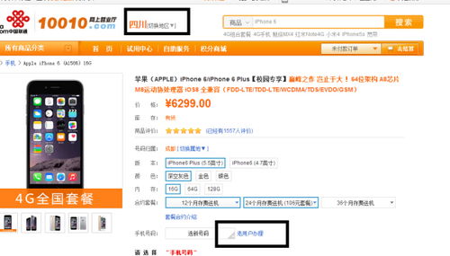 iPhone 6合约机联通使用体验，联通iPhone 6合约机使用体验