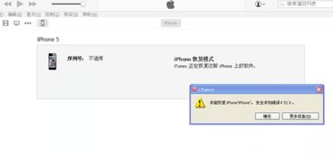 iPhone5还原指南，iPhone5还原攻略