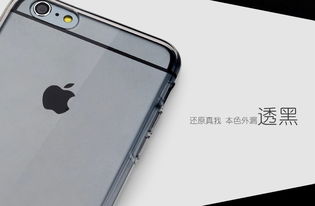 iPhone 6透明手机壳，时尚与实用的完美结合，iPhone 6透明手机壳，时尚与实用的完美融合