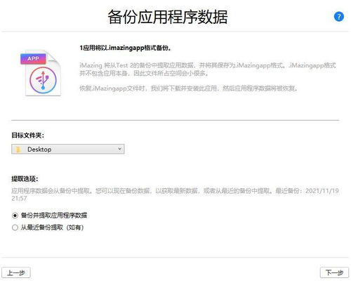 iPhone 数据备份的重要性与步骤，iPhone 数据备份的关键步骤与重要性解析