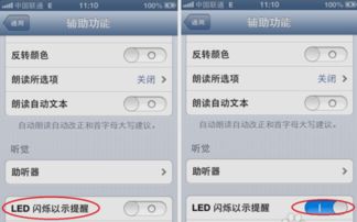 iPhone来电闪光灯功能介绍，iPhone来电闪光灯功能介绍，如何开启与使用