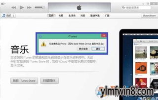 iPhone4连接iTunes，便捷与高效的体验，iPhone4连接iTunes，便捷与高效的体验新境界