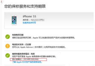 iPhone 保修查询指南，iPhone 保修查询步骤