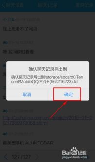 QQ iPhone聊天记录导出，QQ iPhone聊天记录导出工具服务