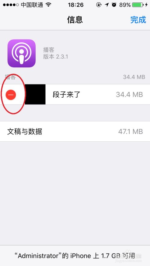 iPhone软件缓存问题及其解决方案，iPhone软件缓存问题解决方案