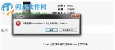 iPhone恢复错误3194解决方案，iPhone恢复错误3194解决方案，快速修复指南