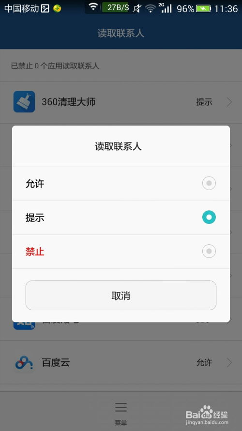 iPhone软件权限探讨，iPhone软件权限探讨，如何合理使用与保护用户隐私权益？