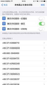 iPhone骚扰电话拦截功能详解，iPhone骚扰电话拦截功能全解析