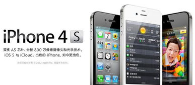 iPhone 4S港版电信手机介绍，iPhone 4S港版电信手机特性与优势