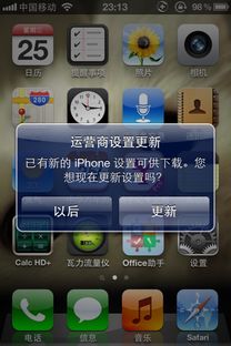 iPhone更新运营商设置的重要性，iPhone更新运营商设置，提升通信体验的关键步骤
