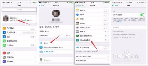 iPhone备份路径指南，iPhone备份路径详解