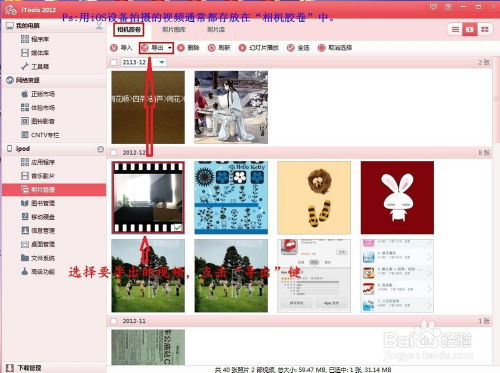 iTunes导出iPhone照片教程，iPhone照片导出教程