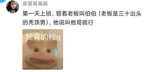老板刷到00后员工上班直播搞副业