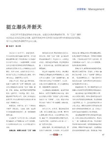 挺立潮头开新天