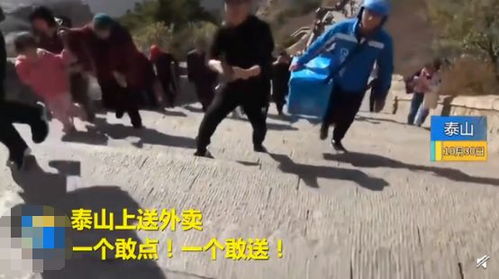 多位泰山陪爬员称五一接单少于平时