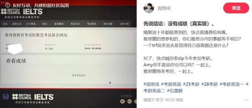 周思成直播查雅思成绩