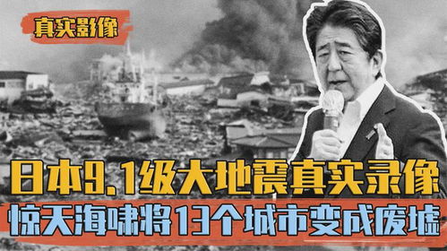 日本末日论正在网上疯传