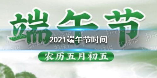 端午节3天：不调休 高速不免费