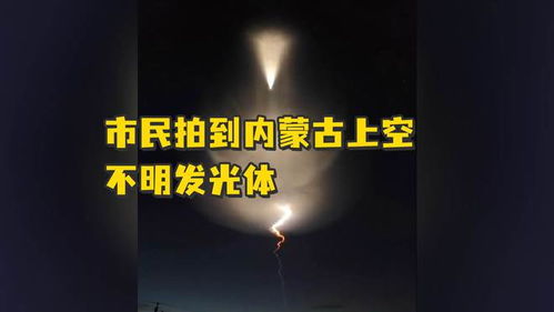 广东多地拍到耀眼发光体 专家回应
