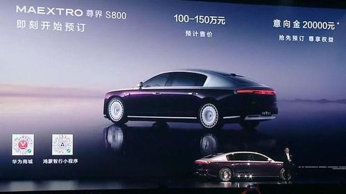 尊界S800价格公布